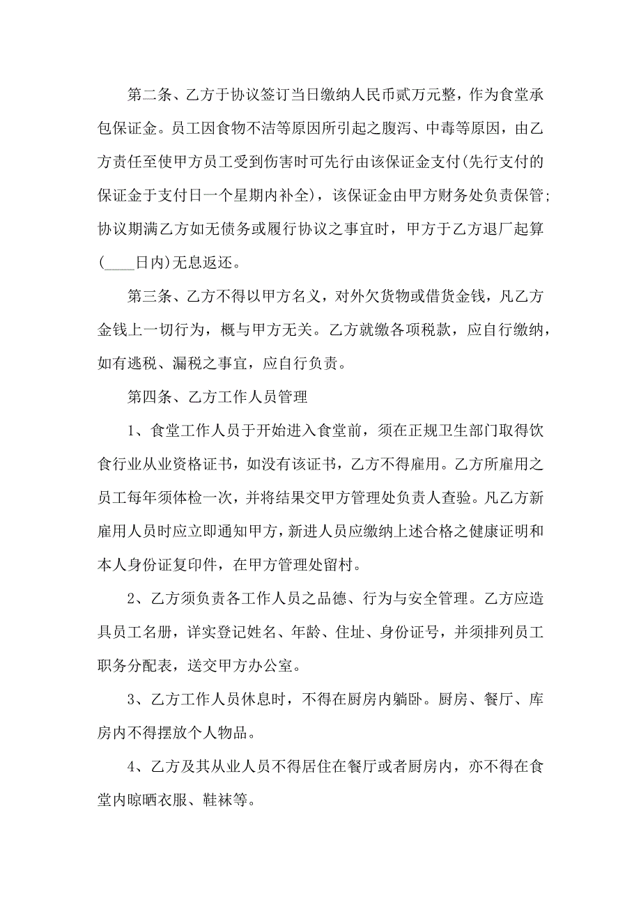 关于租赁合同4篇_第4页