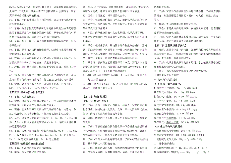 中考化学科考点大全.doc_第2页