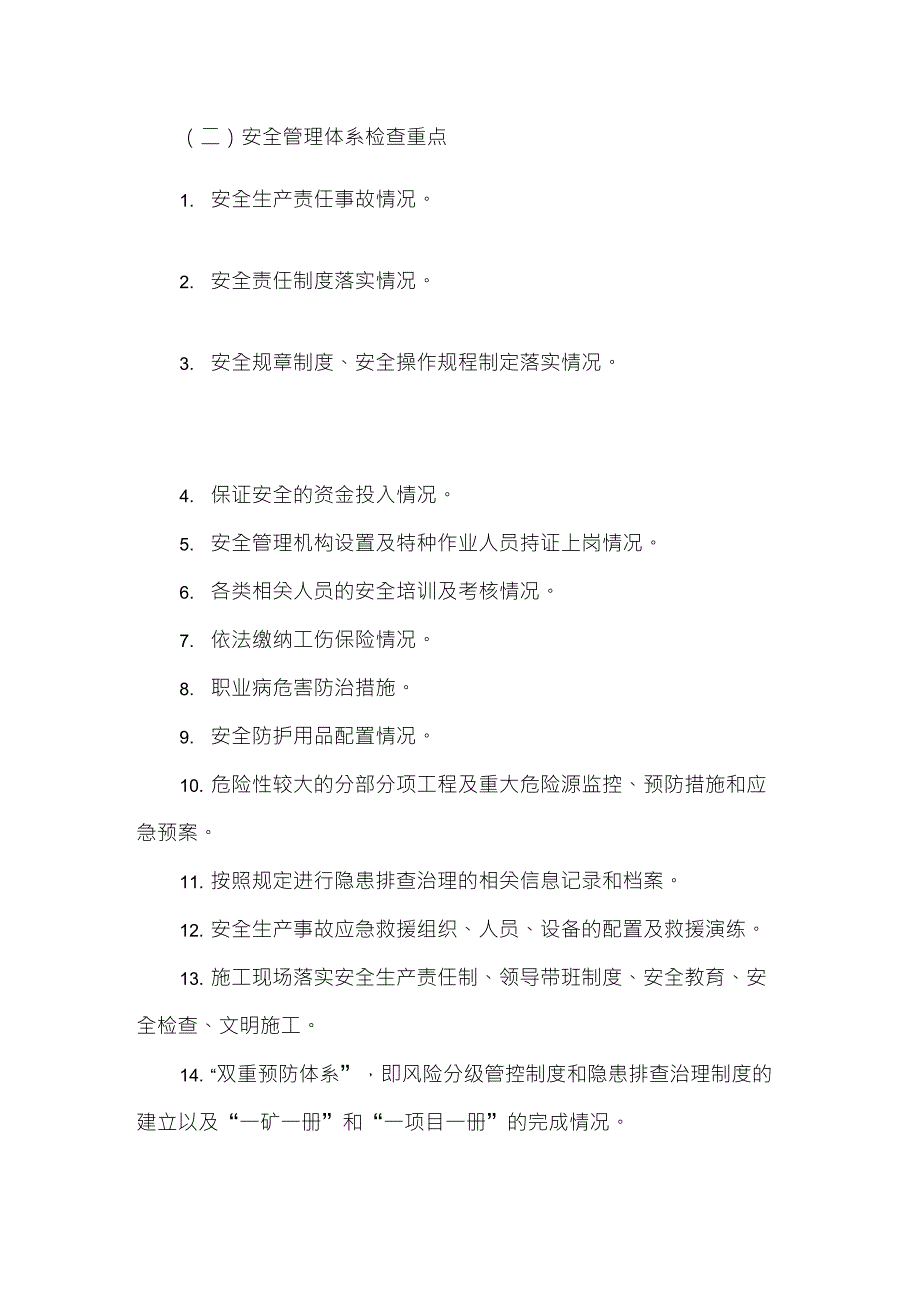 双重预防体系运行管理考核制度_第2页