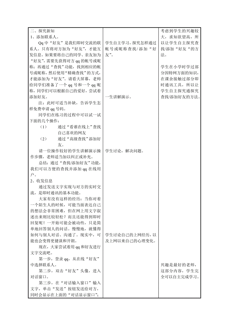 第一册第五单元即时通讯教案.doc_第2页