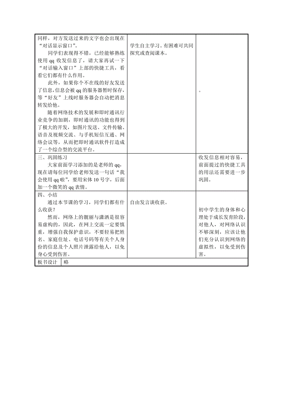 第一册第五单元即时通讯教案.doc_第3页