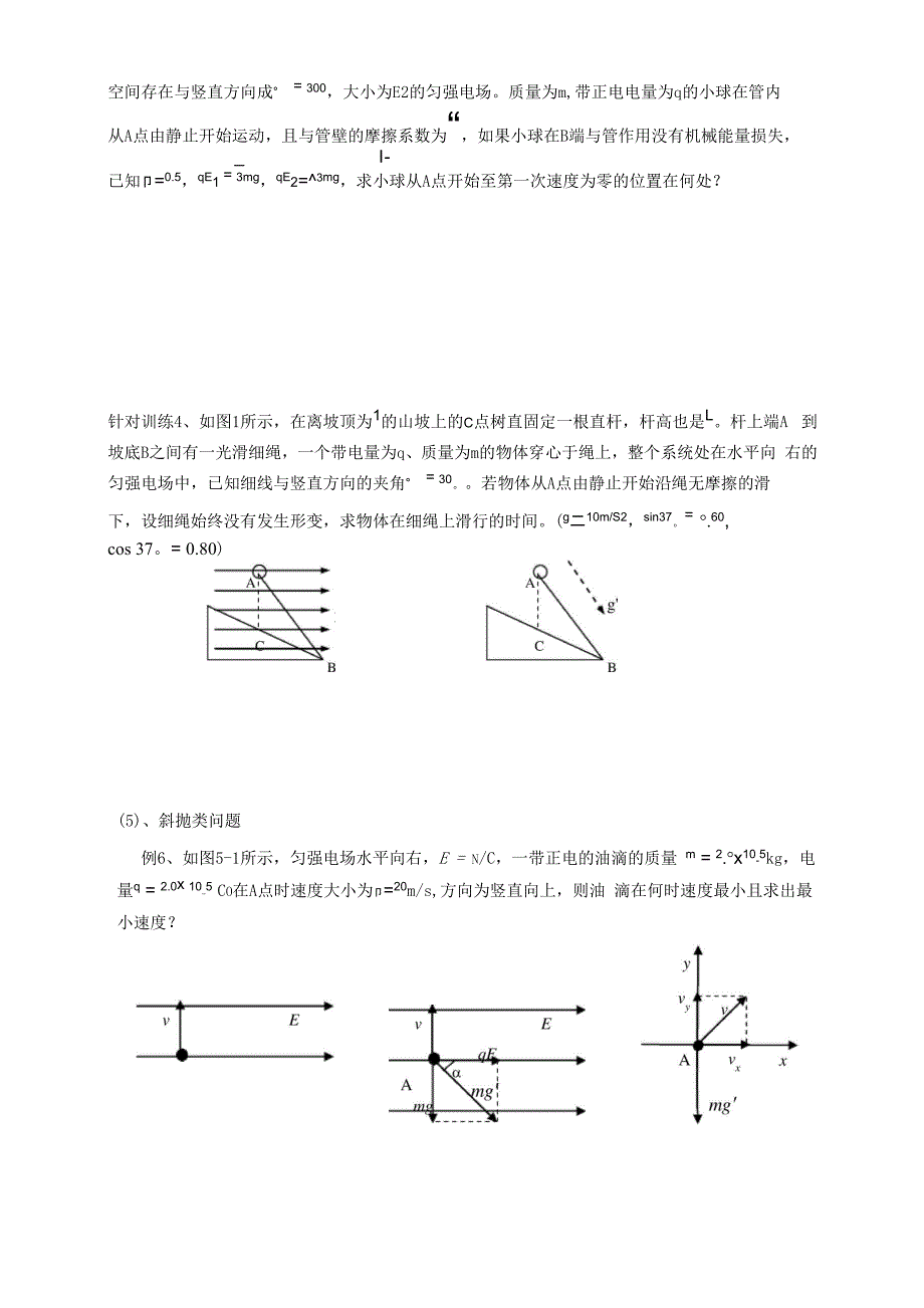 等效重力场_第4页