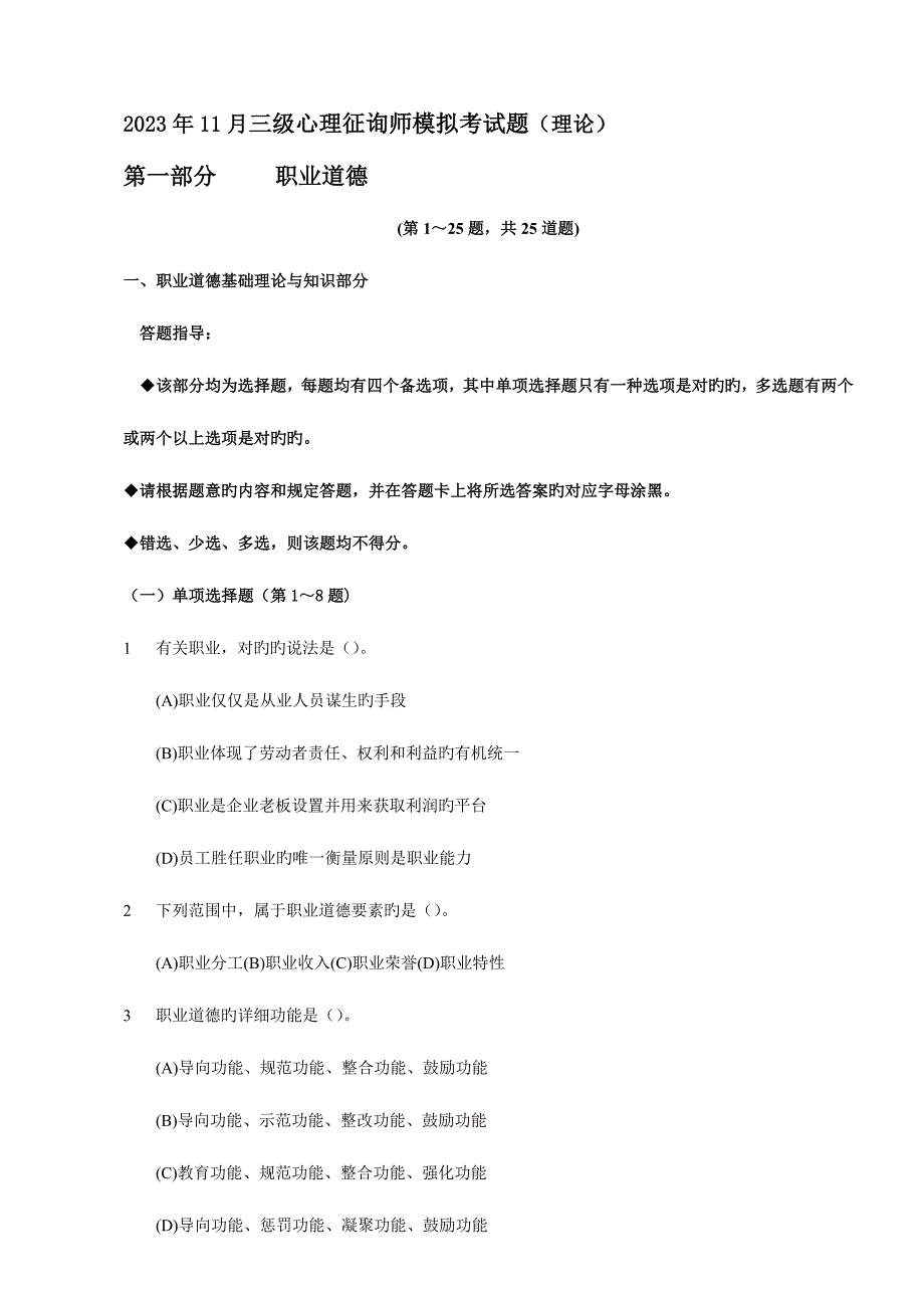 2023年心理咨询师三级理论模拟试题及答案_第1页