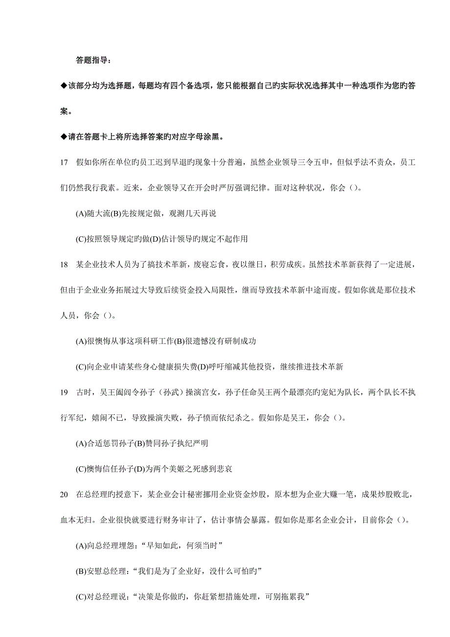 2023年心理咨询师三级理论模拟试题及答案_第4页