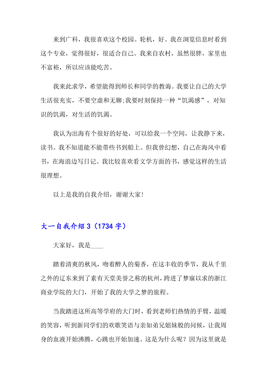 2023大一自我介绍15篇（精选）_第3页