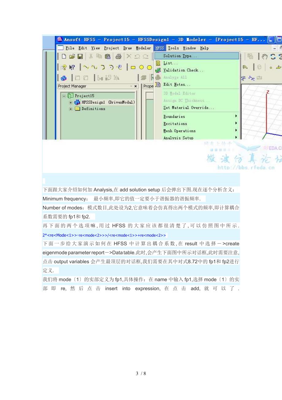 hfss详细的滤波器设计_第3页