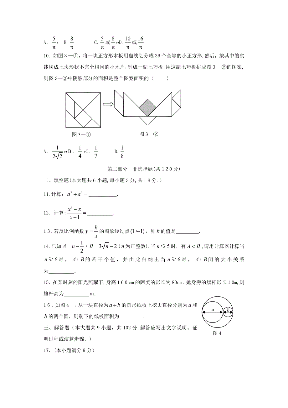 广东省广州市初中毕业生学业考试课标卷初中数学_第2页