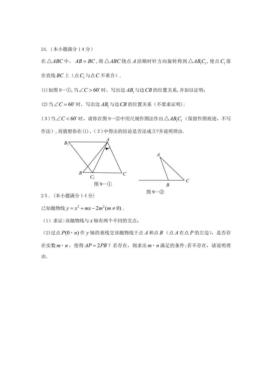 广东省广州市初中毕业生学业考试课标卷初中数学_第5页