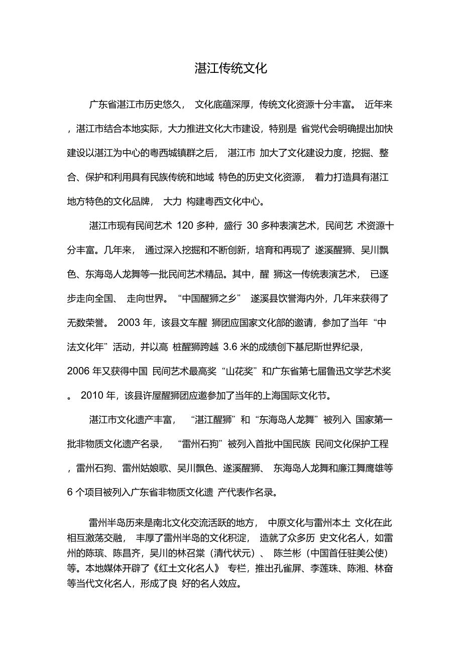 湛江传统文化_第1页