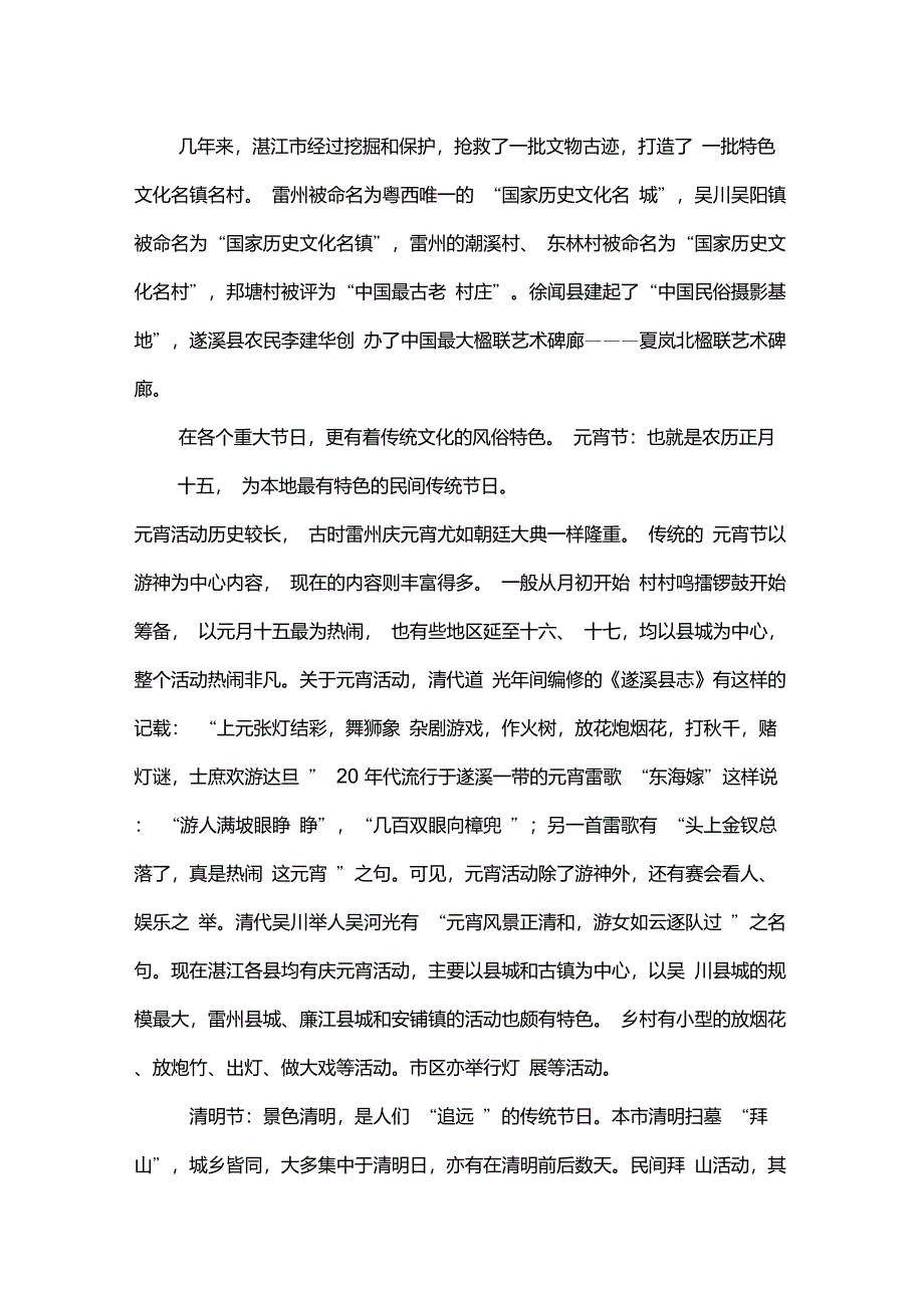 湛江传统文化_第2页