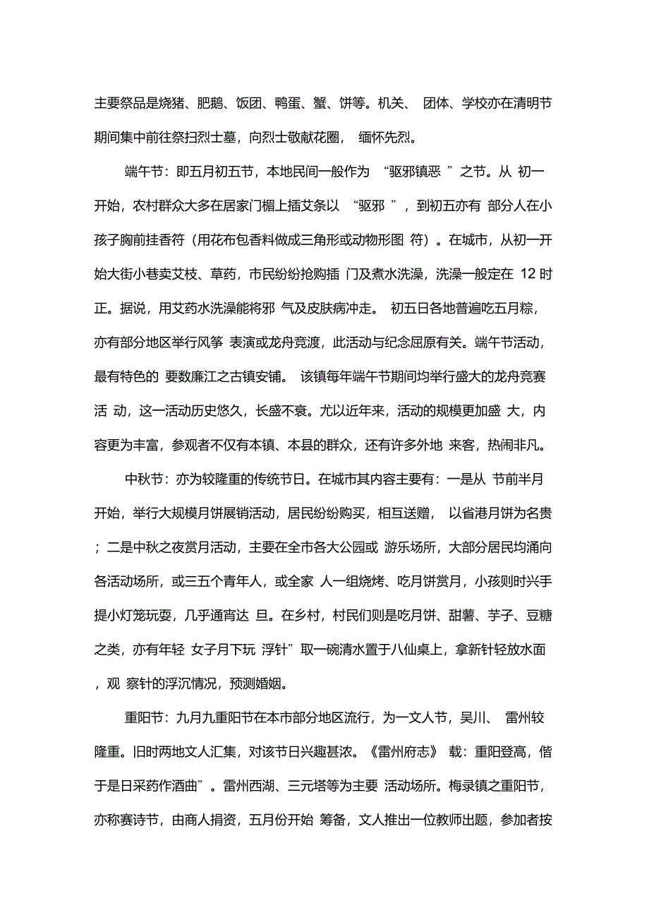 湛江传统文化_第3页