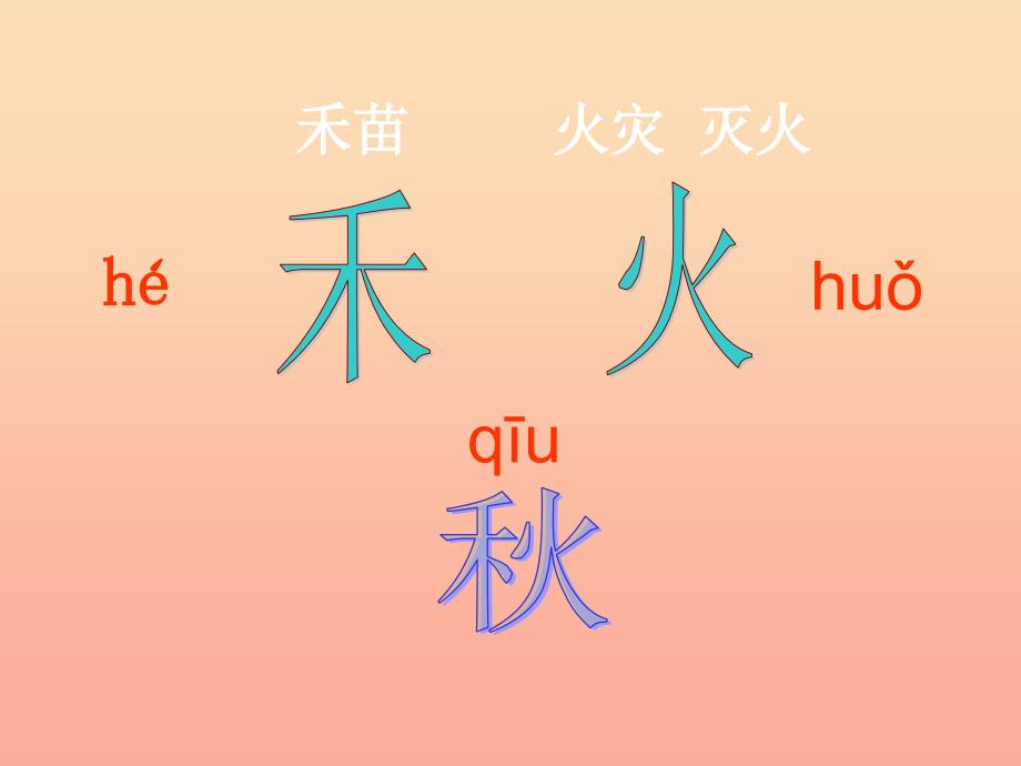 2022年秋季版一年级语文上册识字二分一分课件1西师大版_第2页