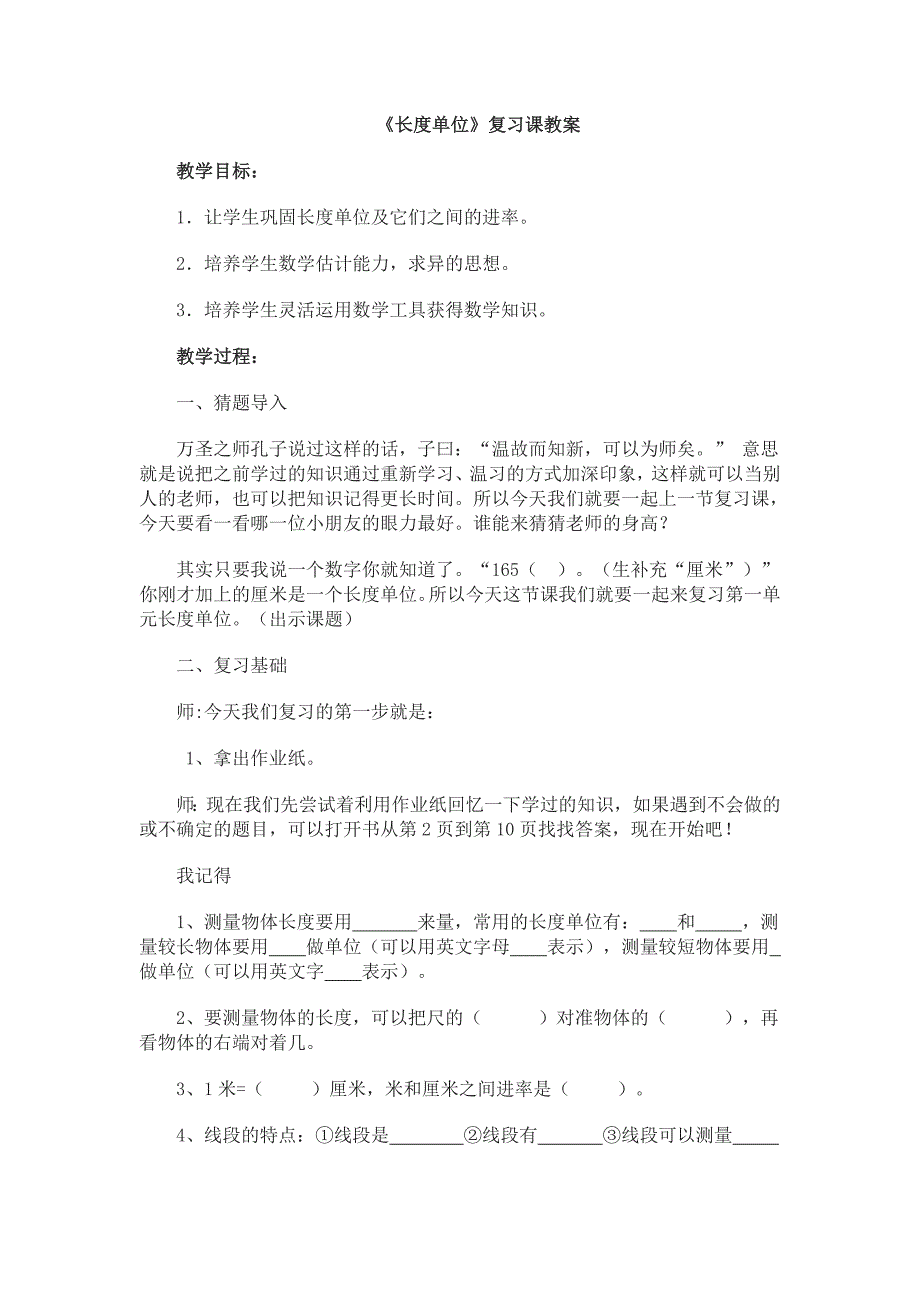 长度单位复习课教案_第1页