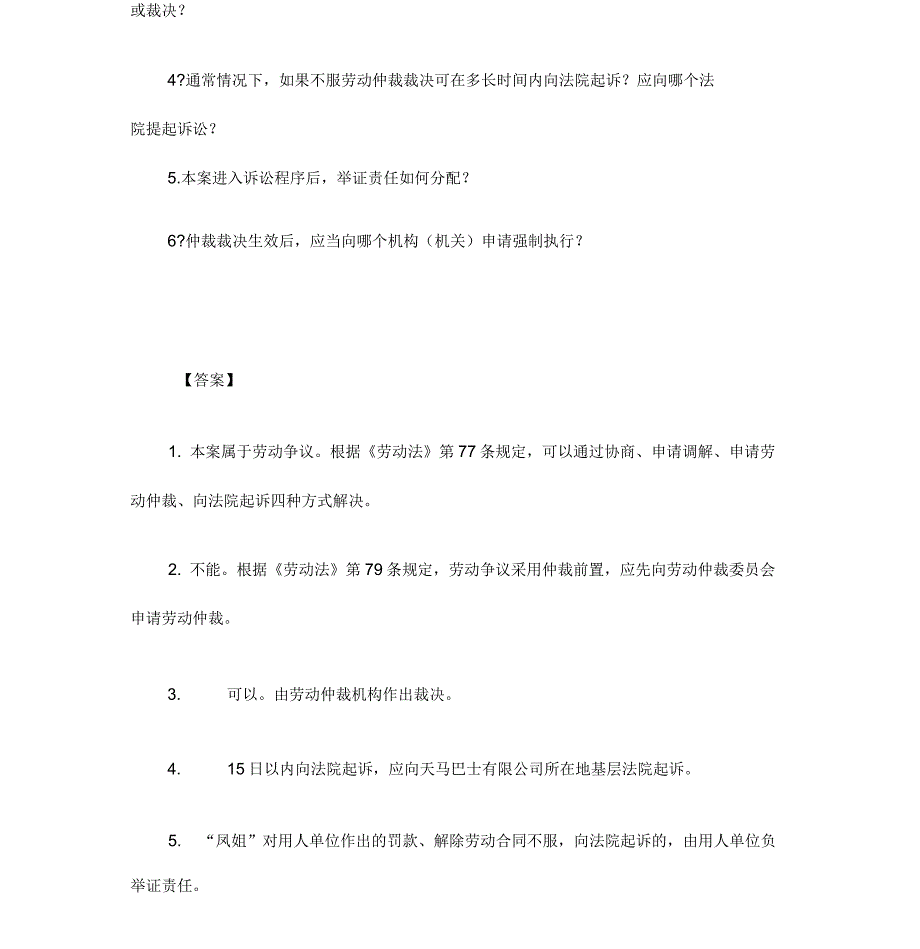 劳动法案例分析及答案汇总_第2页