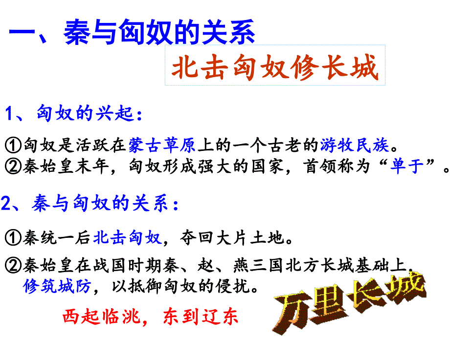 开疆拓土与对外交流2剖析_第3页