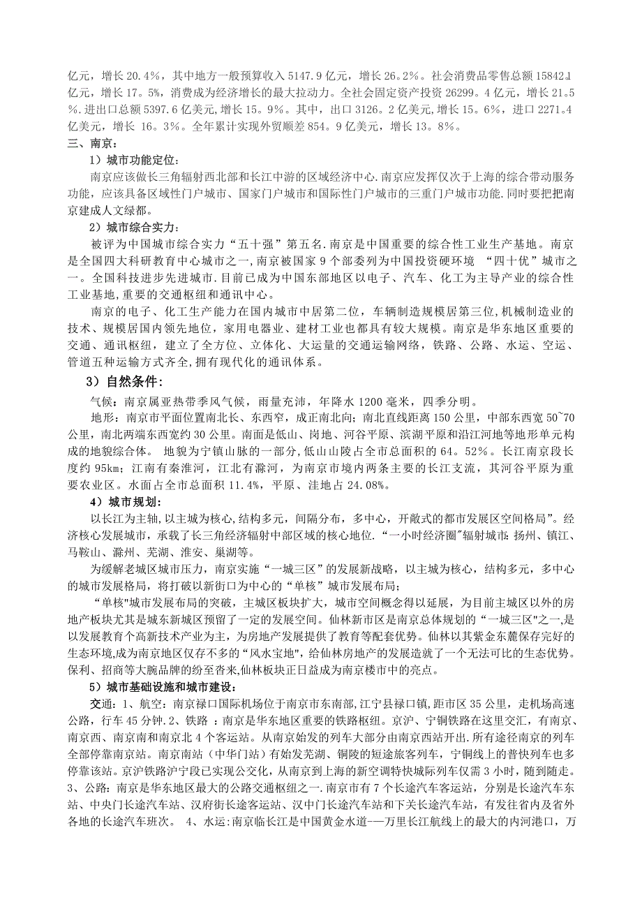 房地产开发项目经济评价 案例_第3页