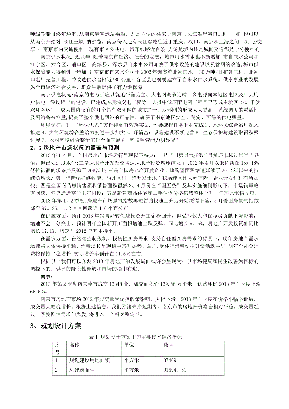 房地产开发项目经济评价 案例_第4页