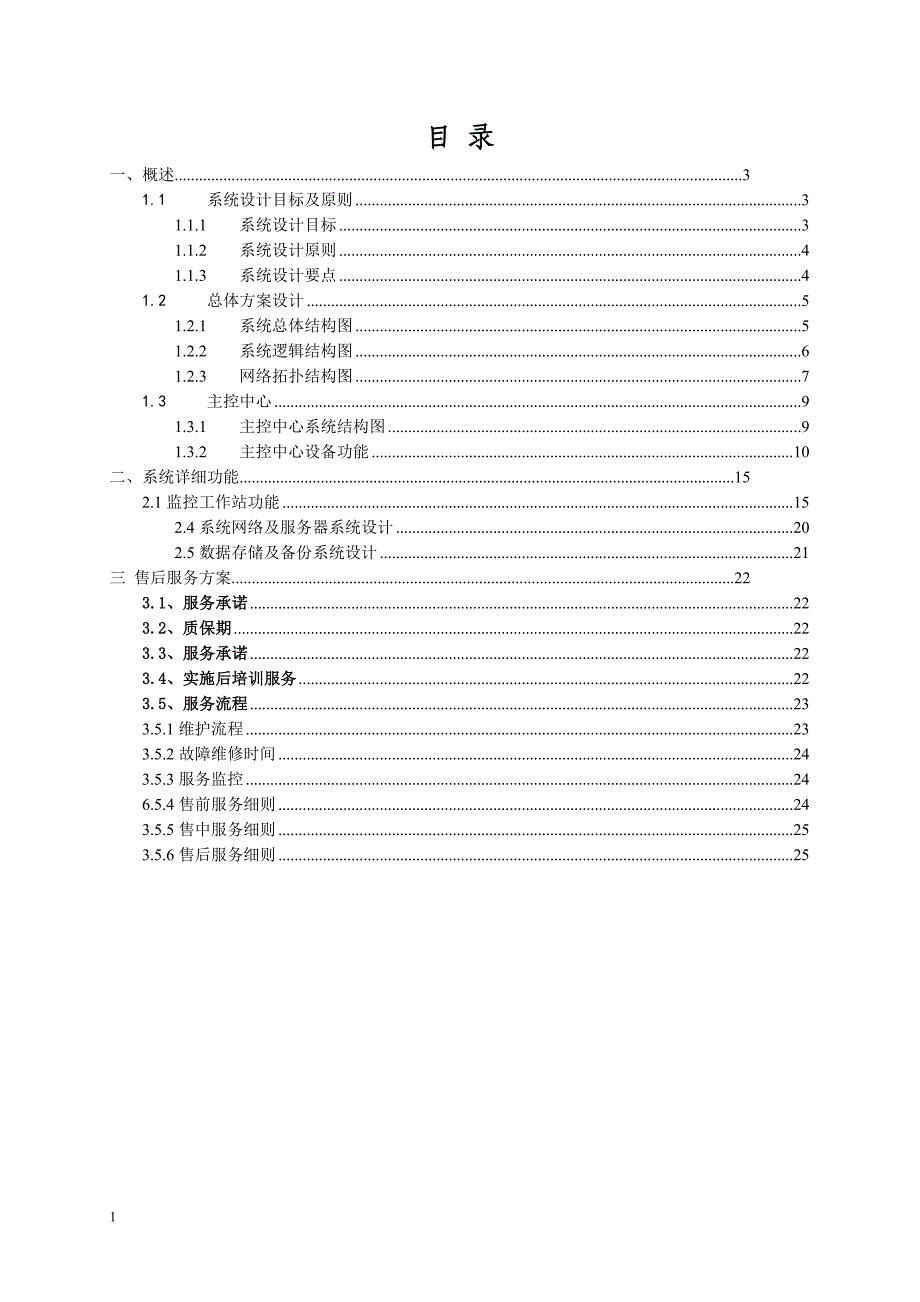 北斗车辆定位监控方案_第2页