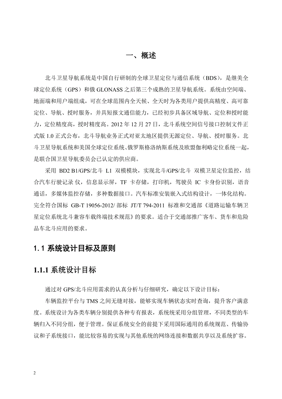 北斗车辆定位监控方案_第3页