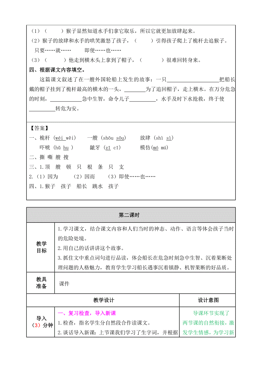 统编教材部编人教版五年级上册语文《17 跳水》教案设计.doc_第4页