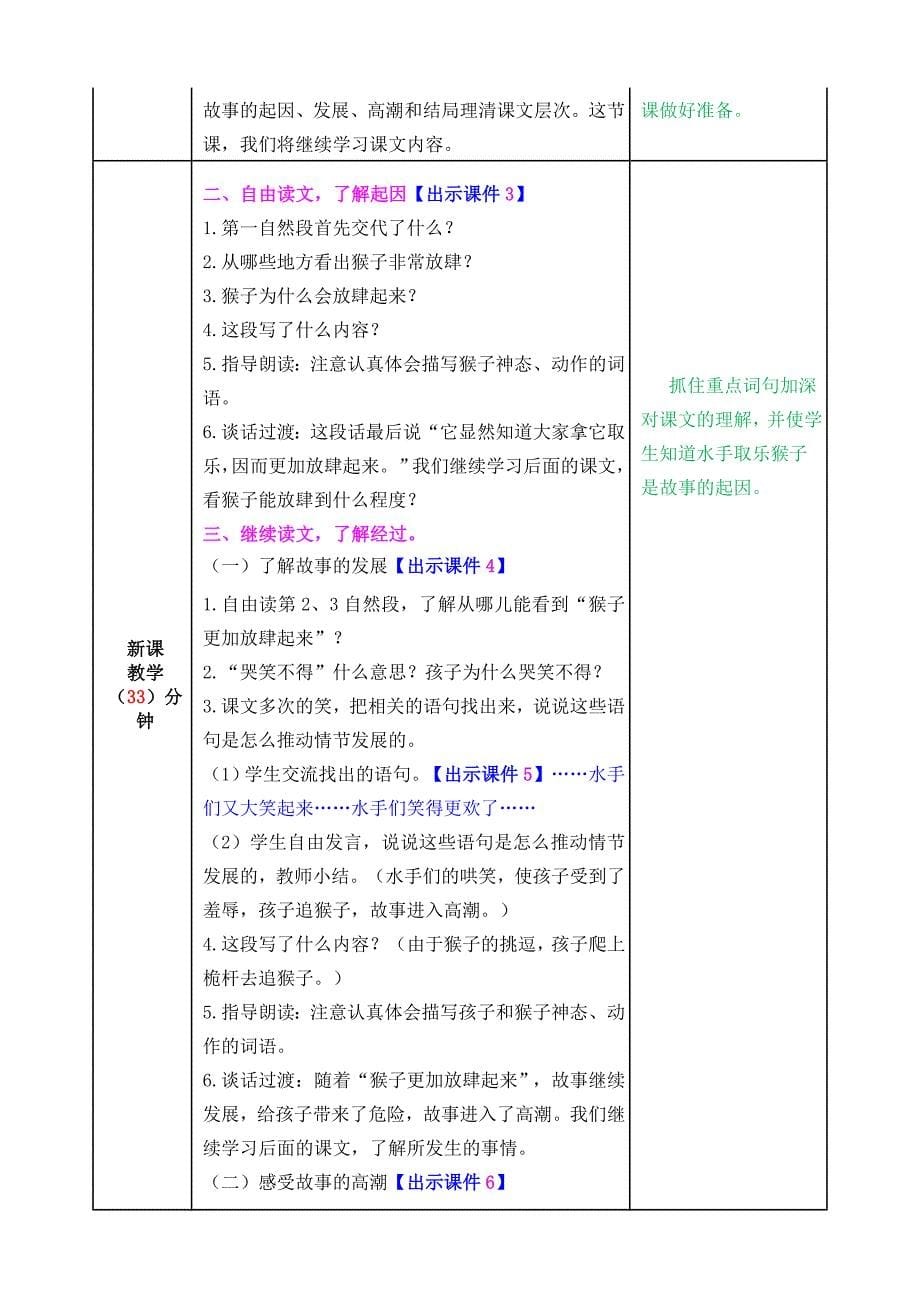 统编教材部编人教版五年级上册语文《17 跳水》教案设计.doc_第5页