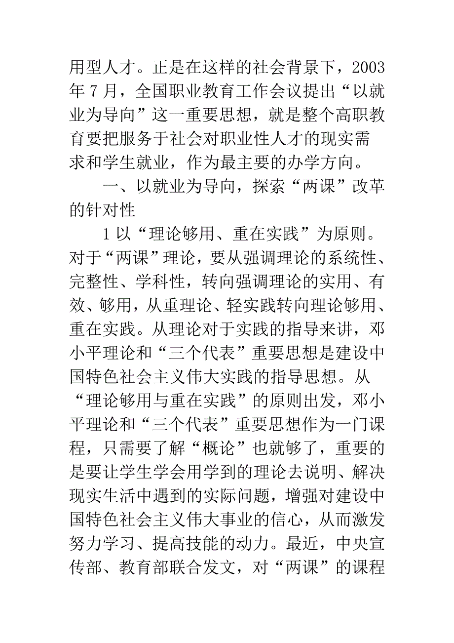 以就业为向导两课改革实践.docx_第2页