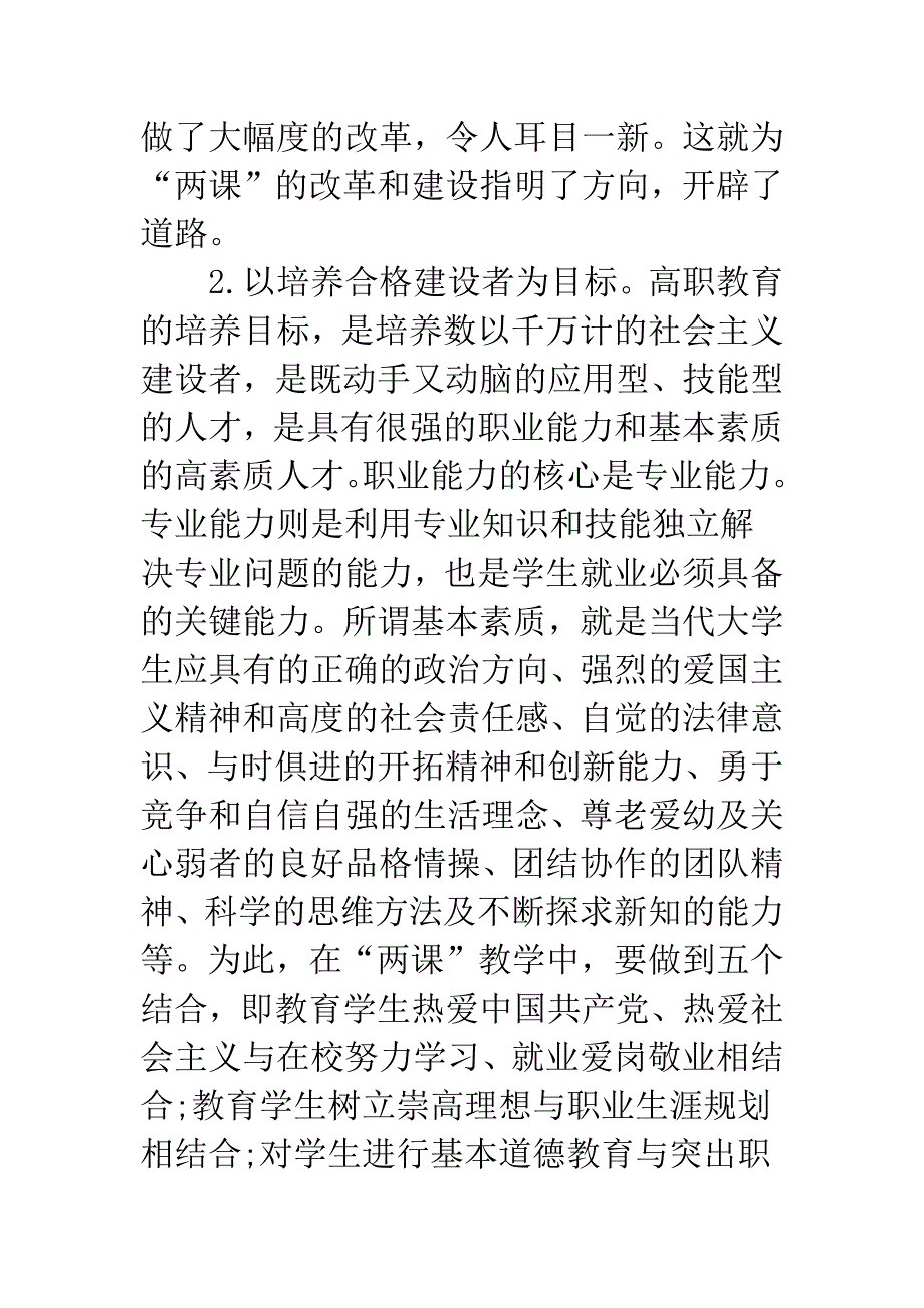 以就业为向导两课改革实践.docx_第3页