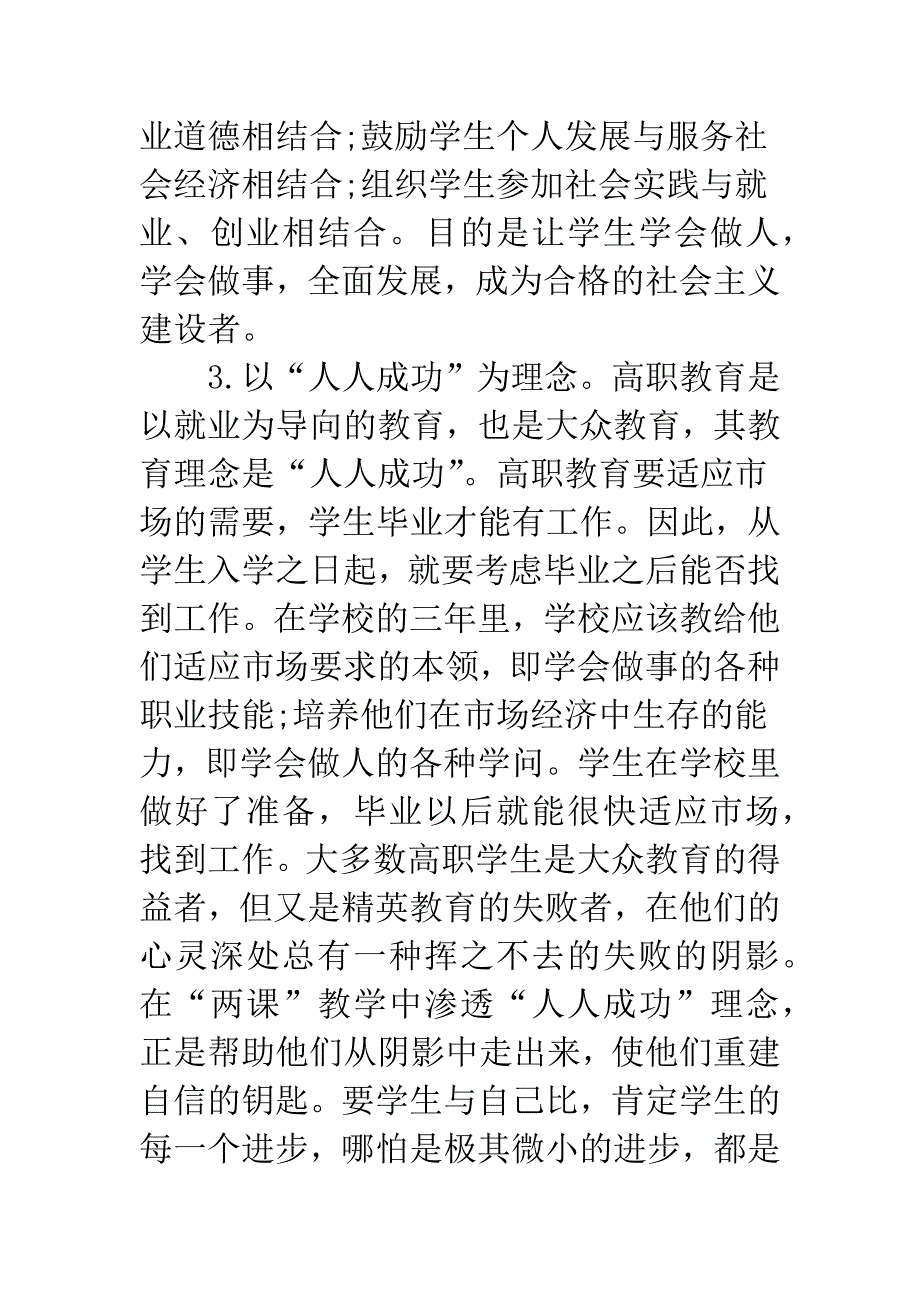 以就业为向导两课改革实践.docx_第4页