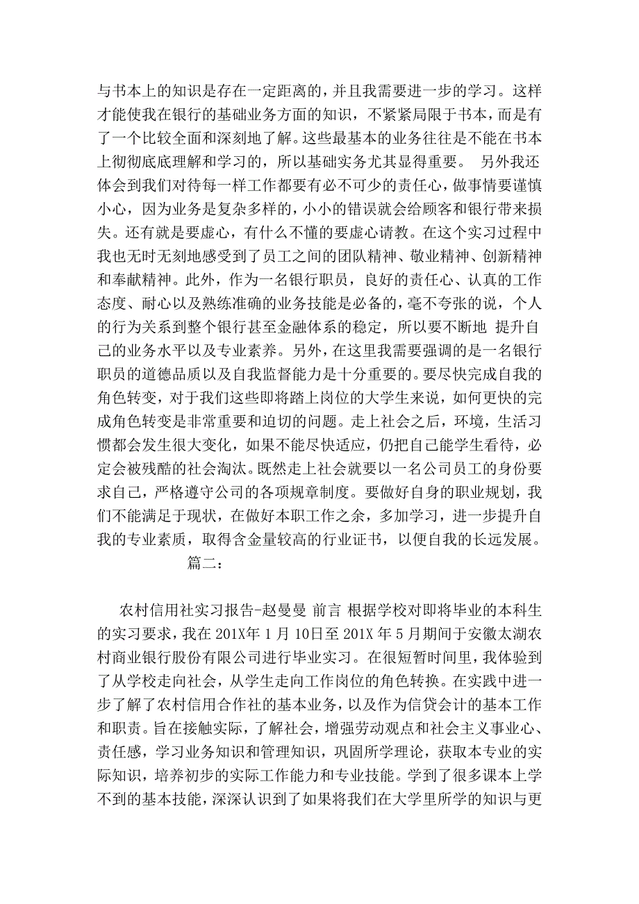 农村信用合作社实习报告_第5页