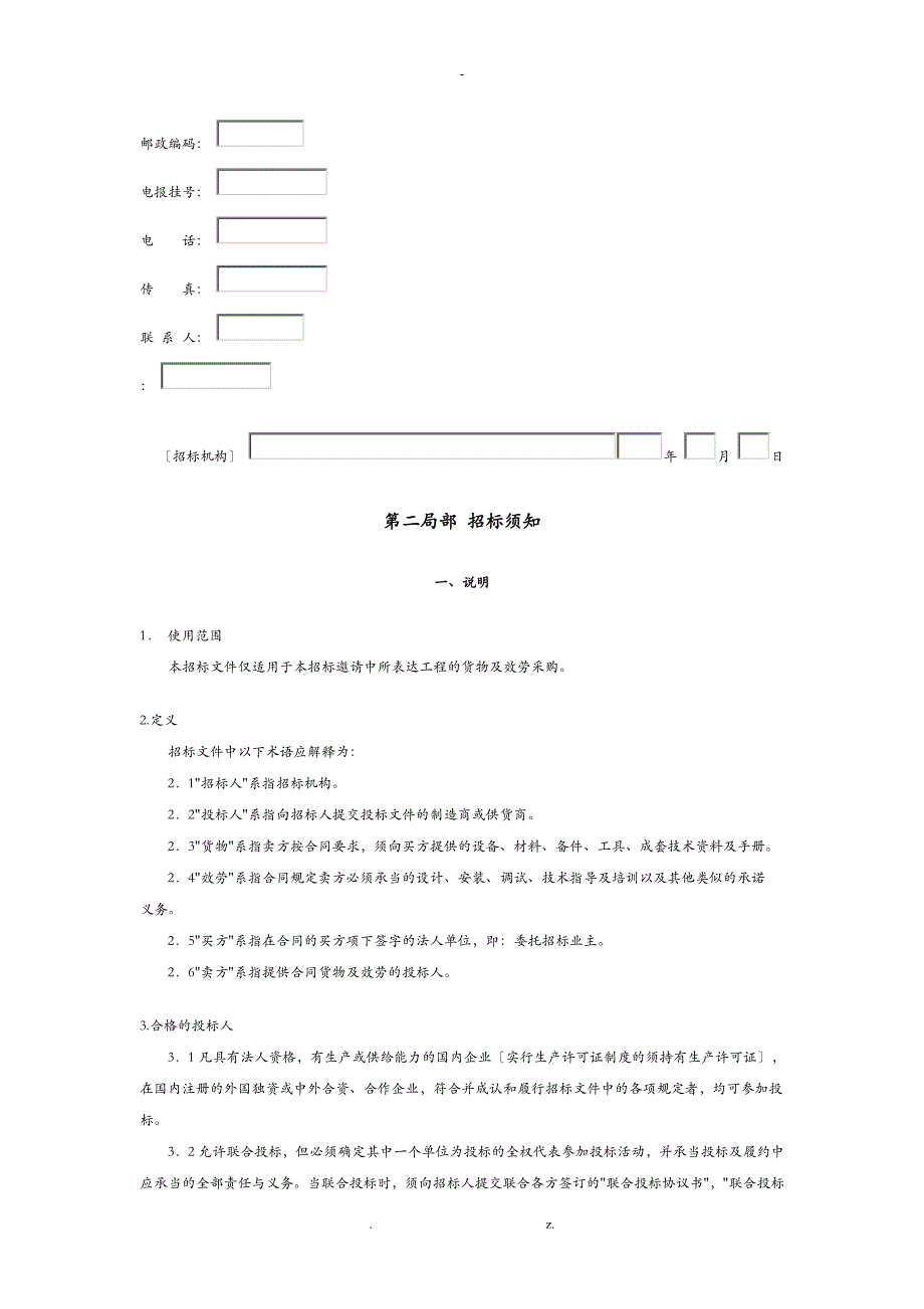 设备采购招投标文件范本_第2页