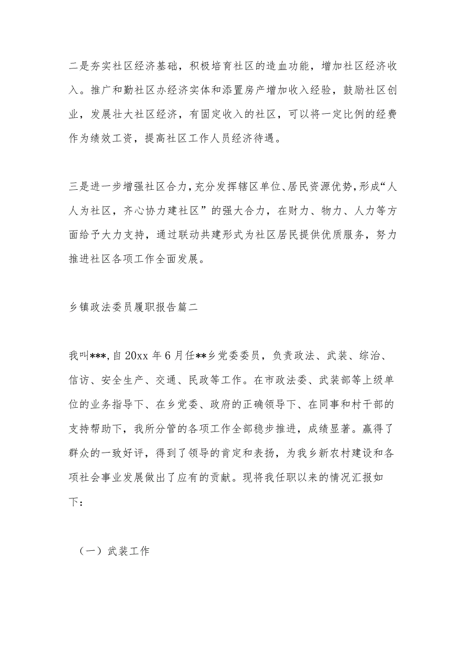 (3篇)关于乡镇政法委员履职报告_第3页