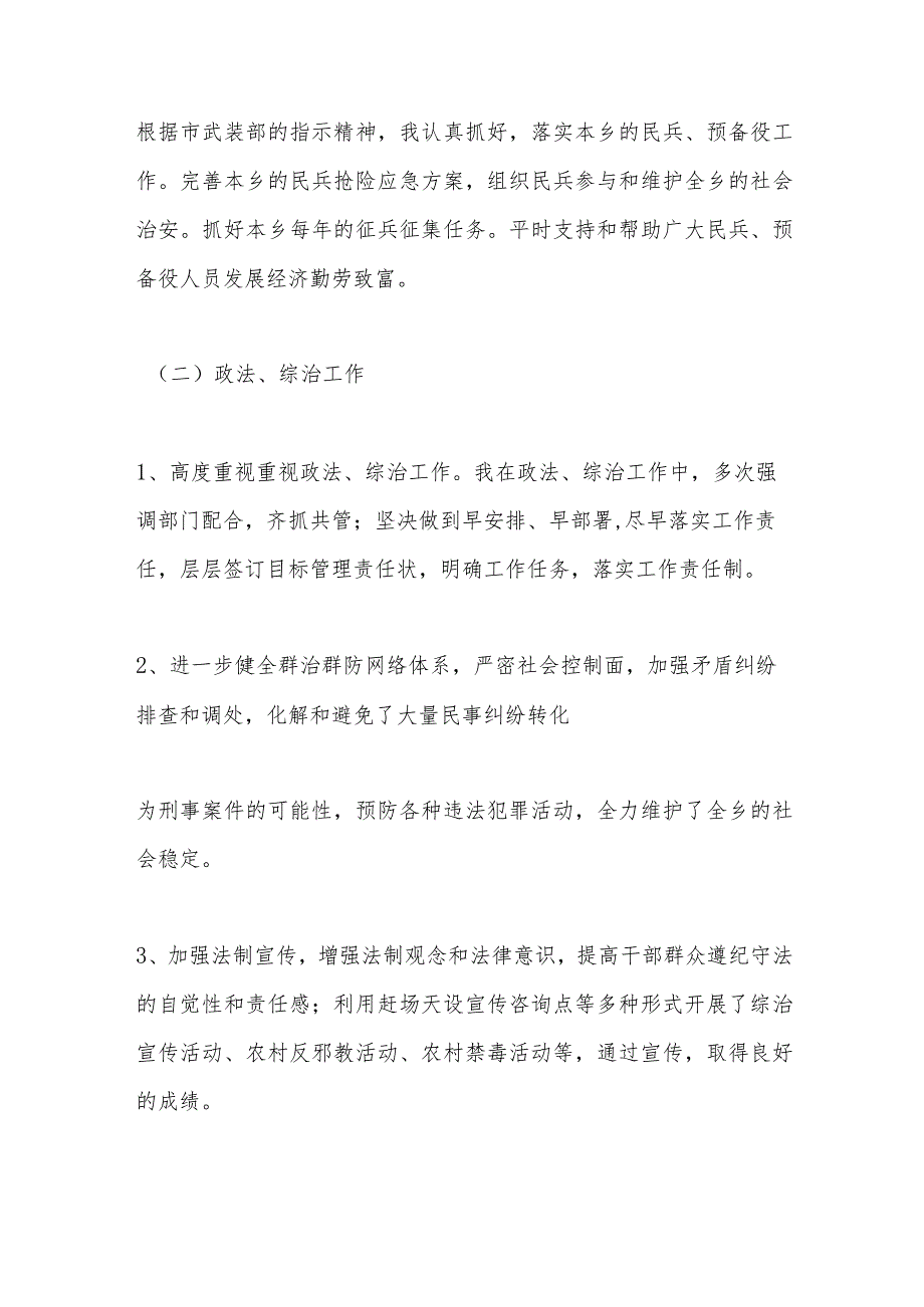 (3篇)关于乡镇政法委员履职报告_第4页