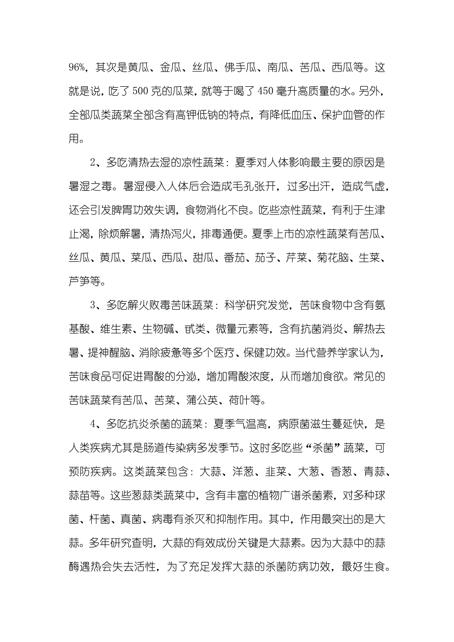 夏天育儿知识_第4页