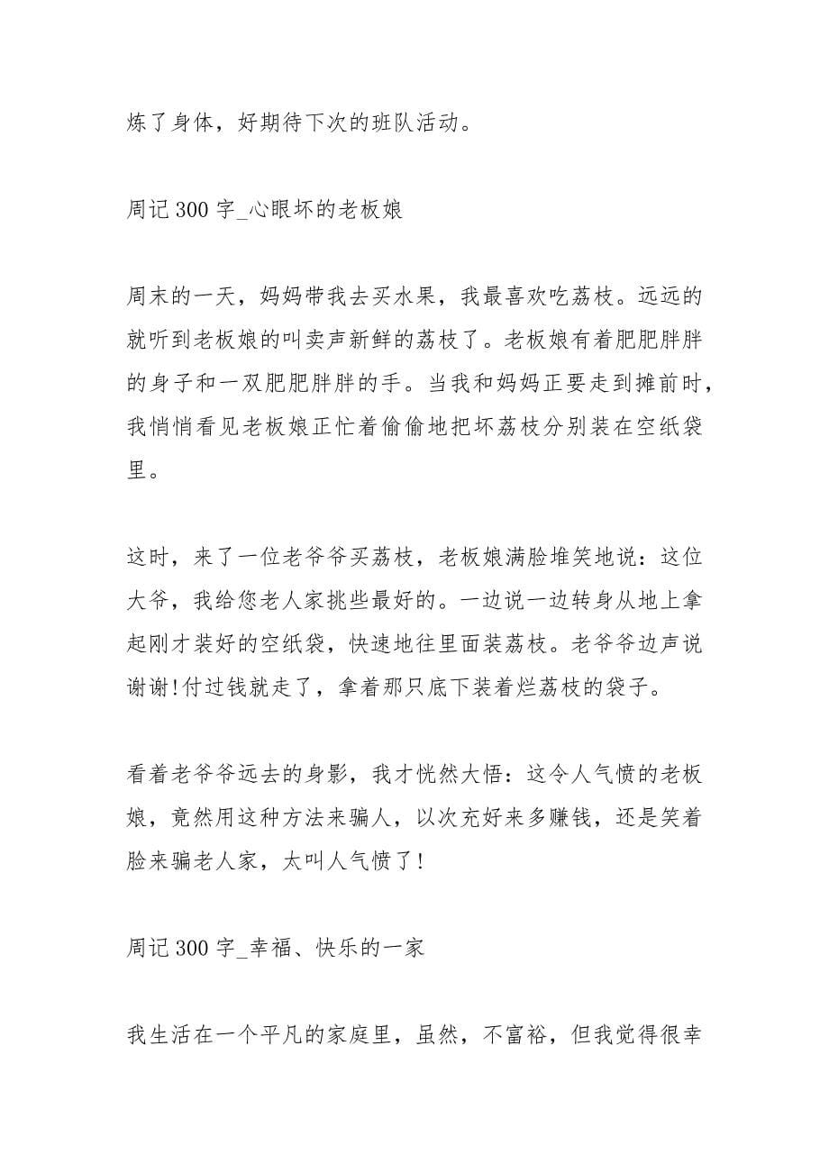 初二周记300字.docx_第5页