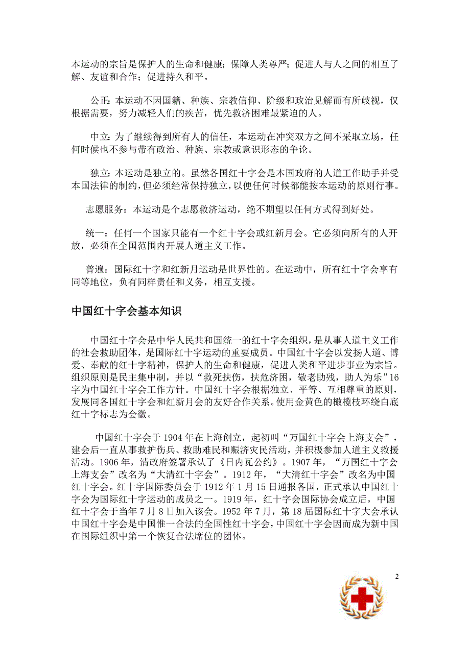 竞赛复习资料.doc_第2页