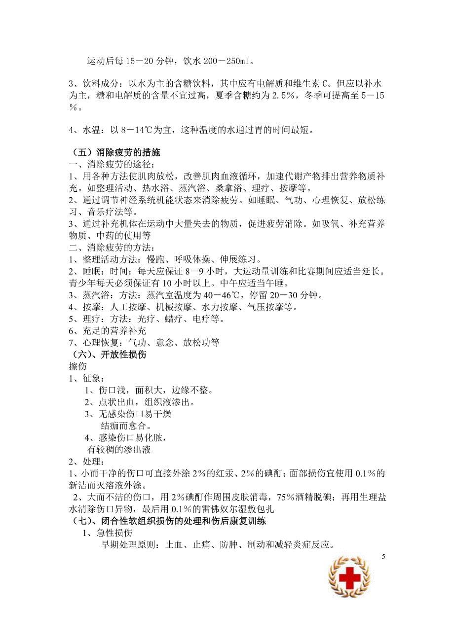 竞赛复习资料.doc_第5页