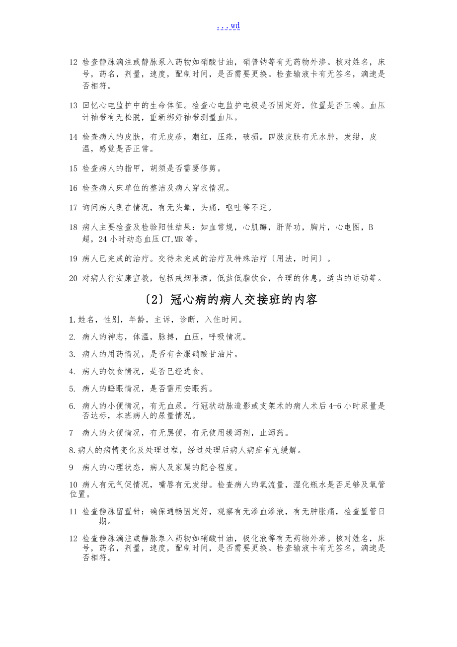 心血管内科CCU病区手册_第4页