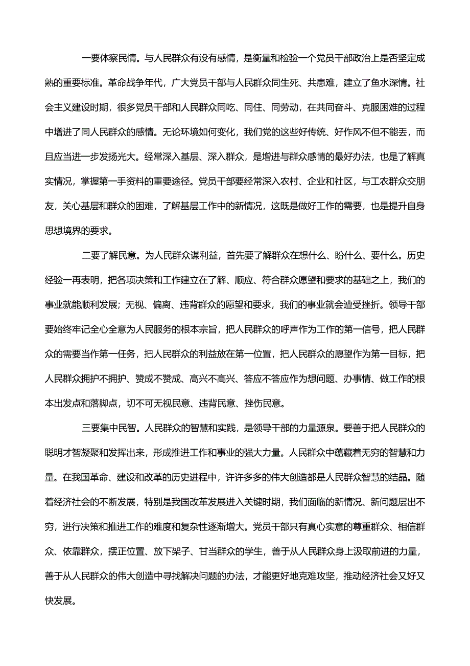 党员干部密切联系群众心得体会_第3页