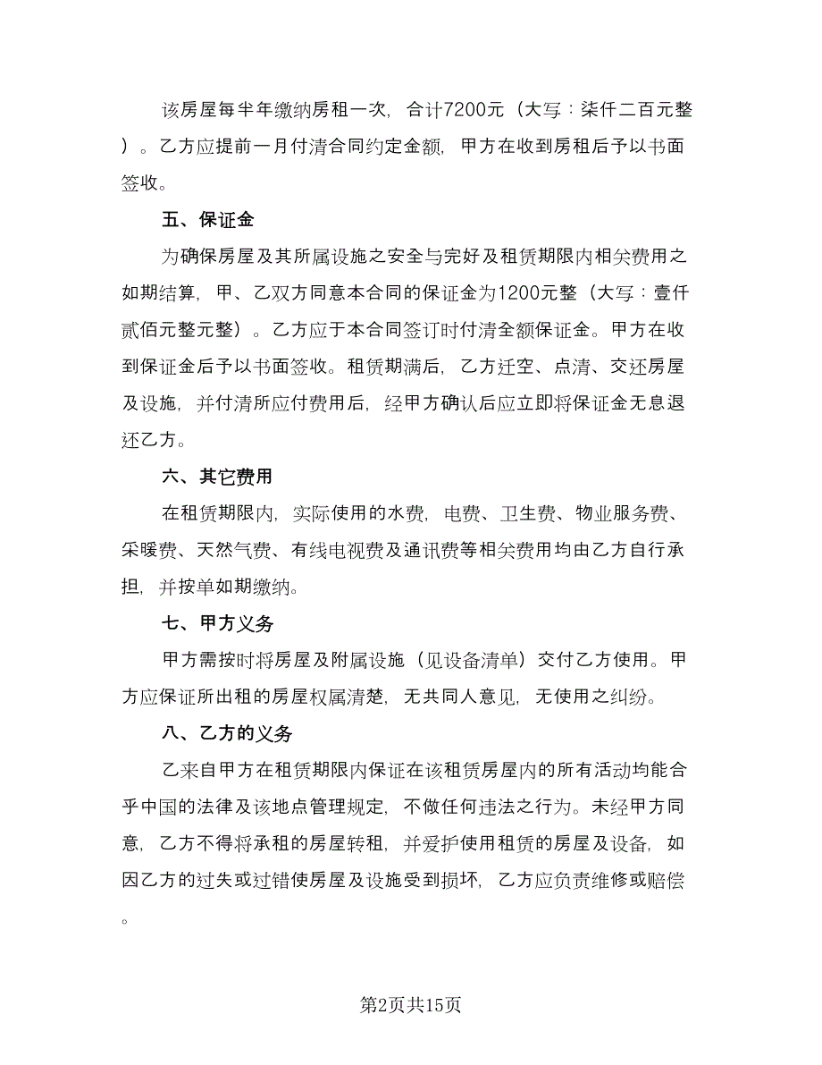 城镇个人房屋租赁协议书格式版（六篇）.doc_第2页