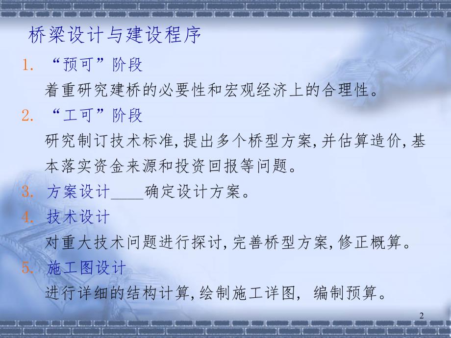 桥梁计算算例PPT演示课件_第2页