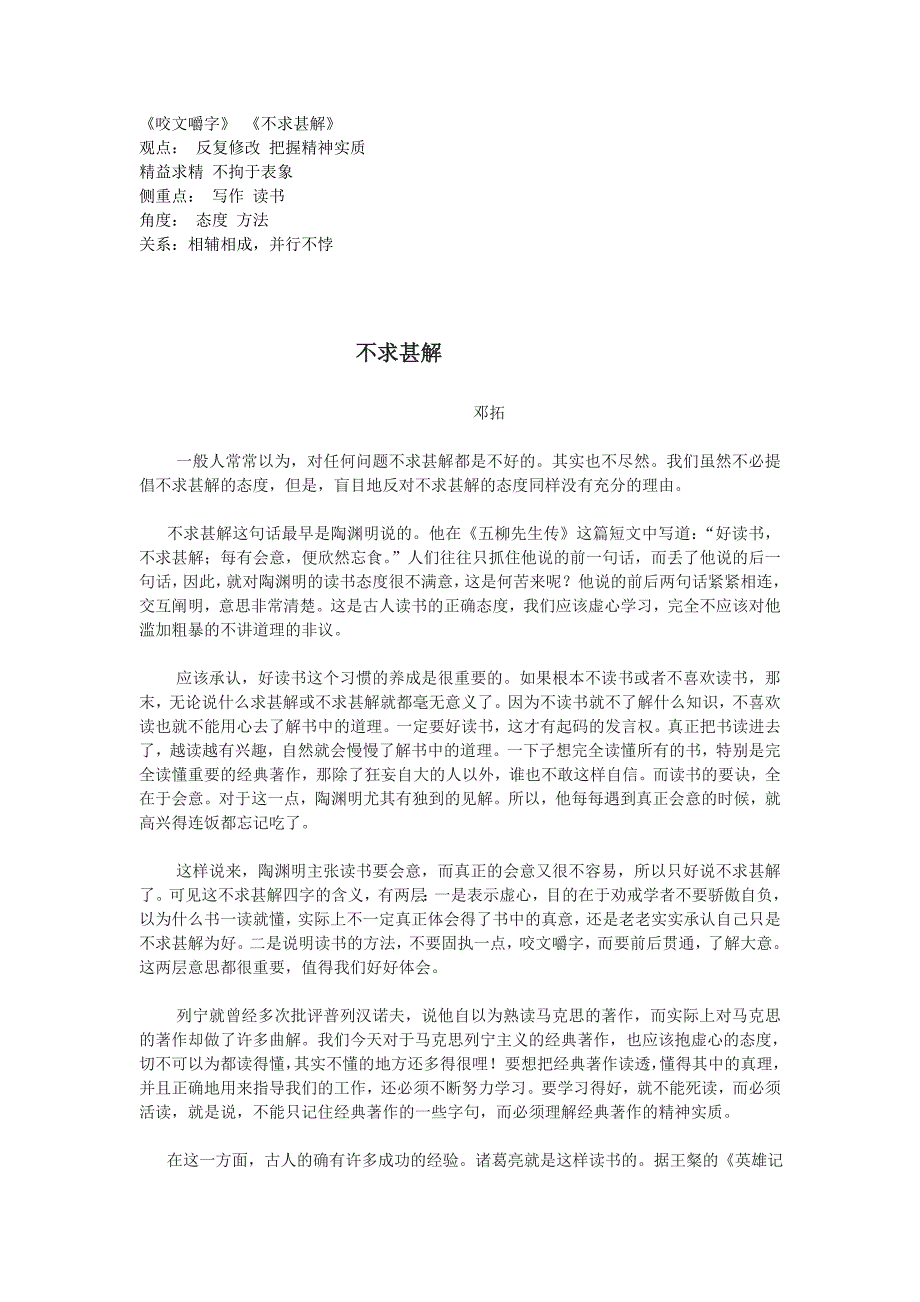 咬文嚼字教案.doc_第3页