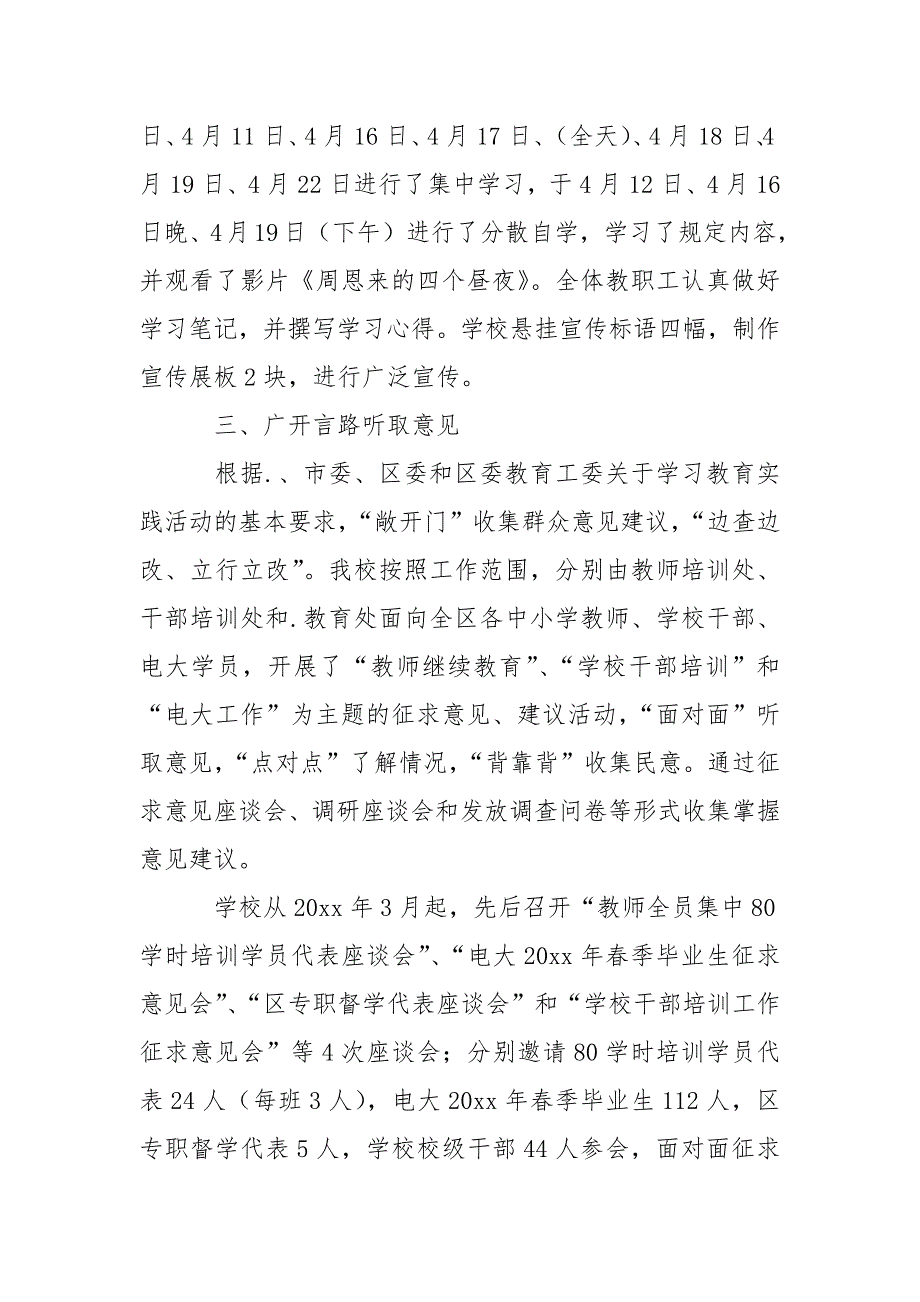 .实践教育活动第一阶段情况总结_第2页