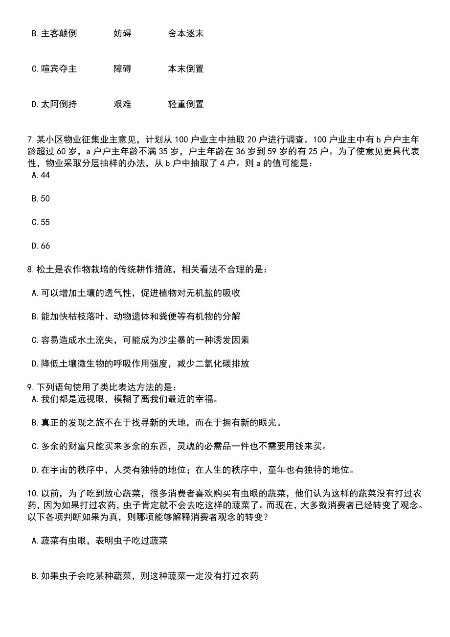 2023年06月浙江省嘉兴市南湖区住房和城乡建设局招考1名编外用工笔试题库含答案带解析_第3页