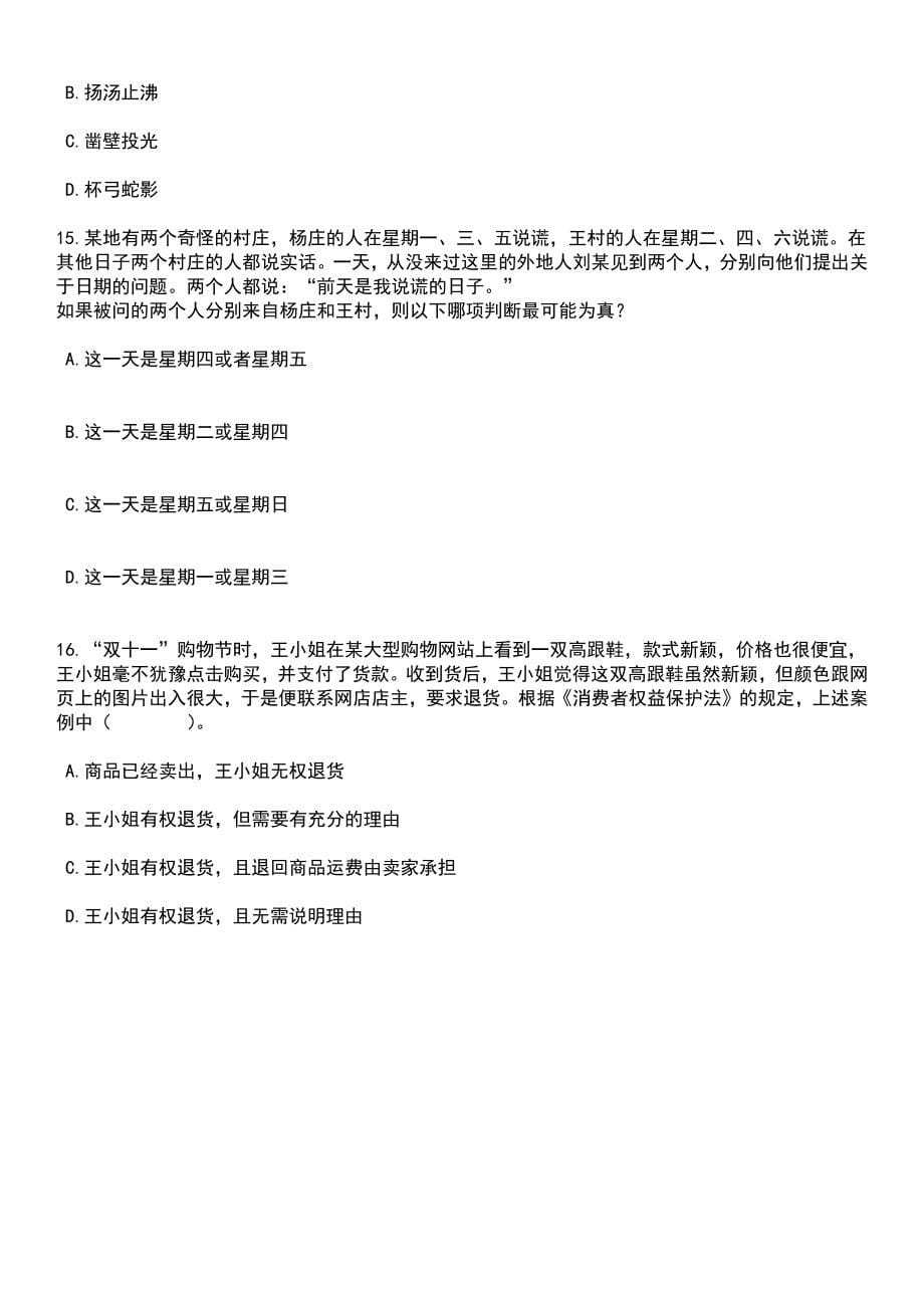 2023年06月浙江省嘉兴市南湖区住房和城乡建设局招考1名编外用工笔试题库含答案带解析_第5页