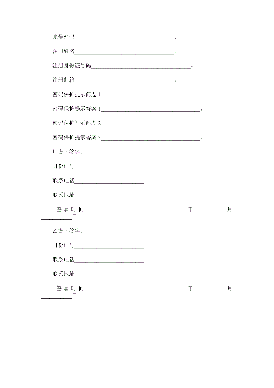 游戏账号买卖合同范本.doc_第3页