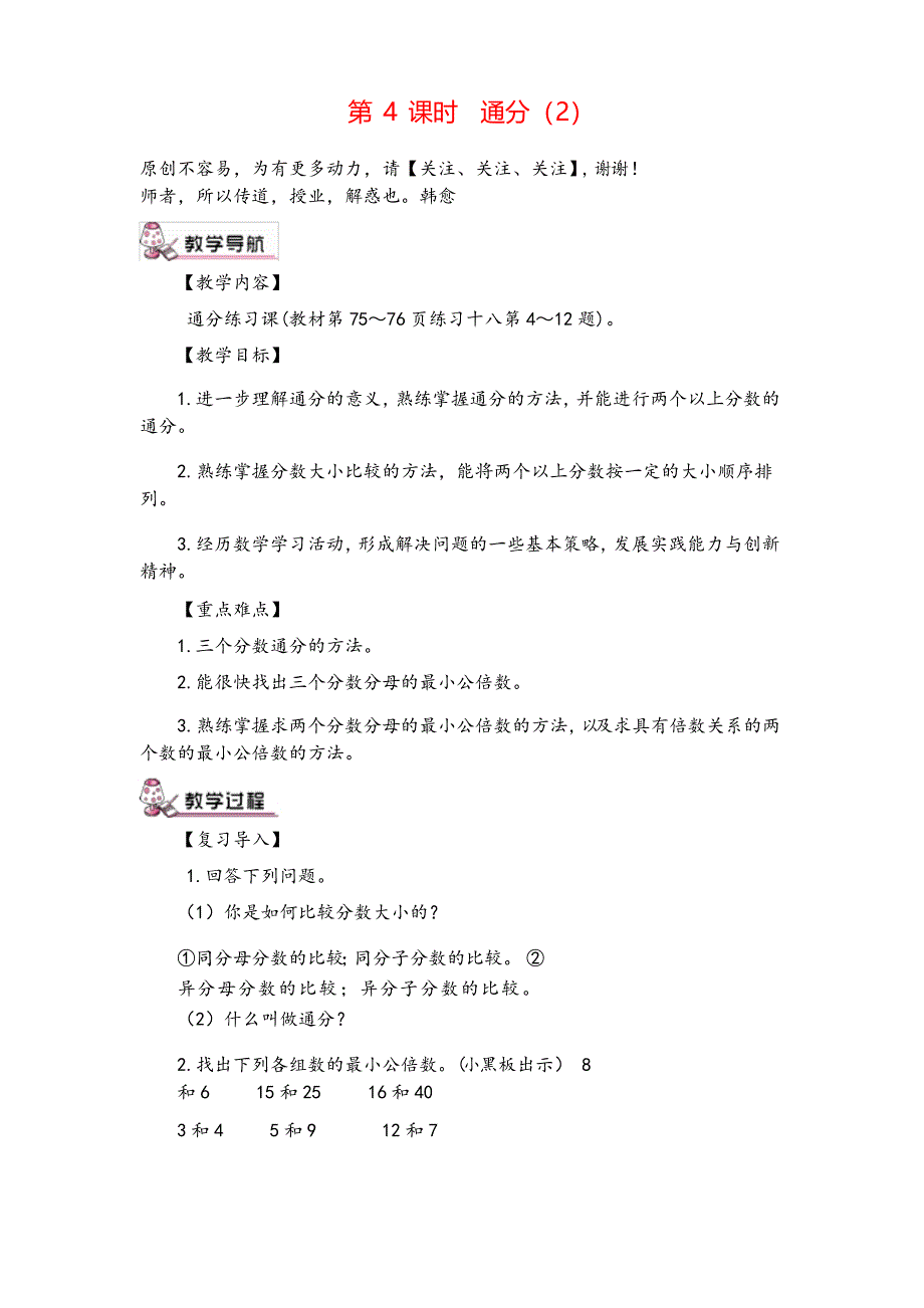 人教版五年级数学下册 通分教案与教学反思_第1页