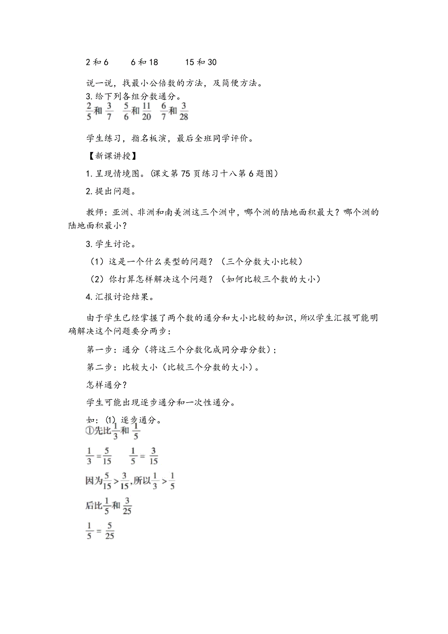 人教版五年级数学下册 通分教案与教学反思_第2页