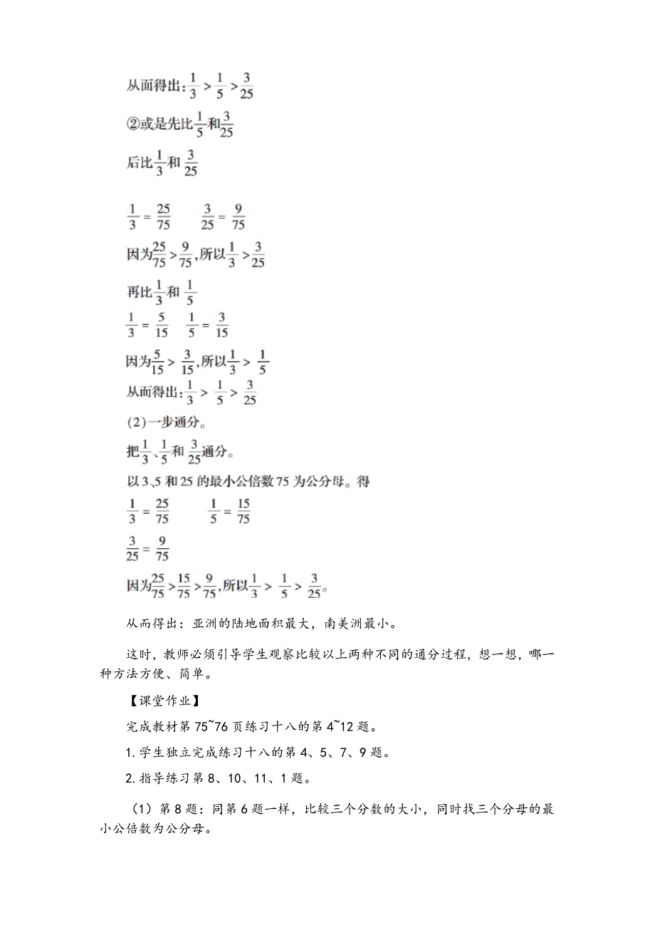 人教版五年级数学下册 通分教案与教学反思_第3页