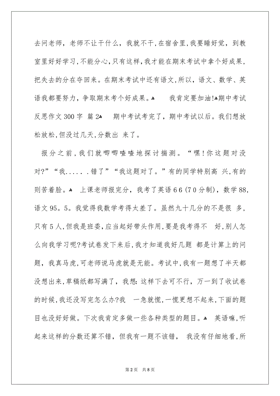 关于期中考试反思作文300字汇总八篇_第2页