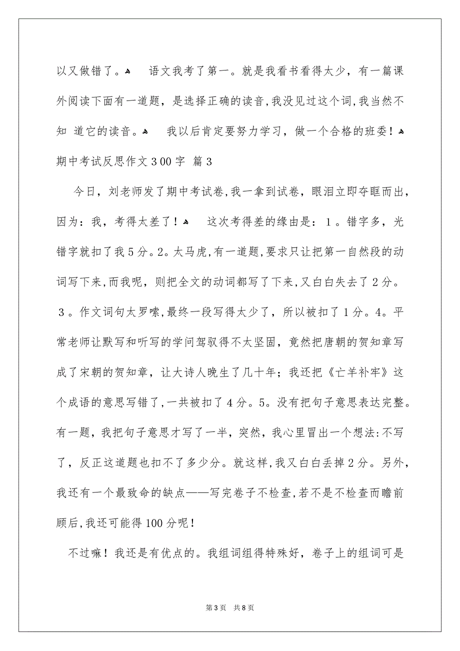 关于期中考试反思作文300字汇总八篇_第3页